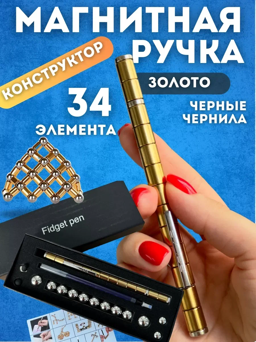 Золотой магнитная ручка-конструктор