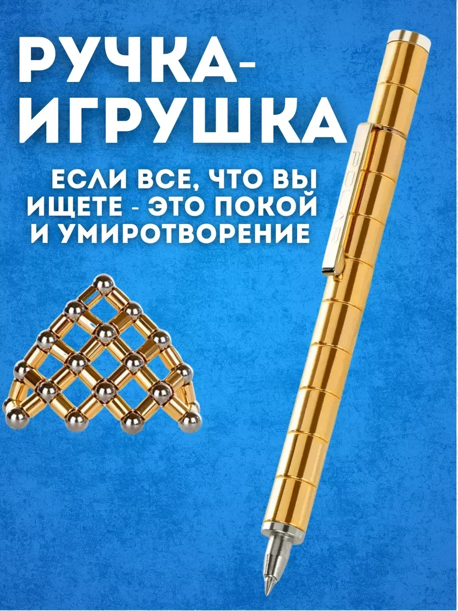 Золотой магнитная ручка-конструктор