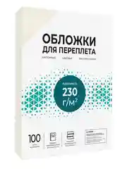 Обложки для переплета, картонные, А3, ГЕЛЕОС, тиснение под "кожу", слоновая кость, 100 шт