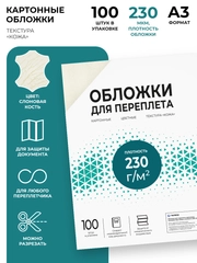 Обложки для переплета, картонные, А3, ГЕЛЕОС, тиснение под "кожу", слоновая кость, 100 шт