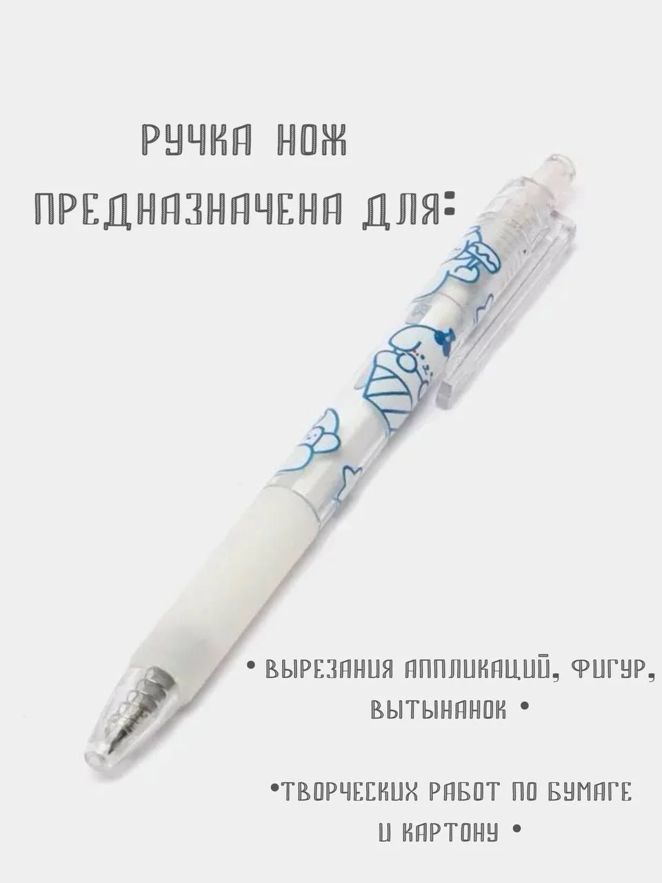 Белый нож канцелярский, для скрапбукинга, для вырезания в виде ручки