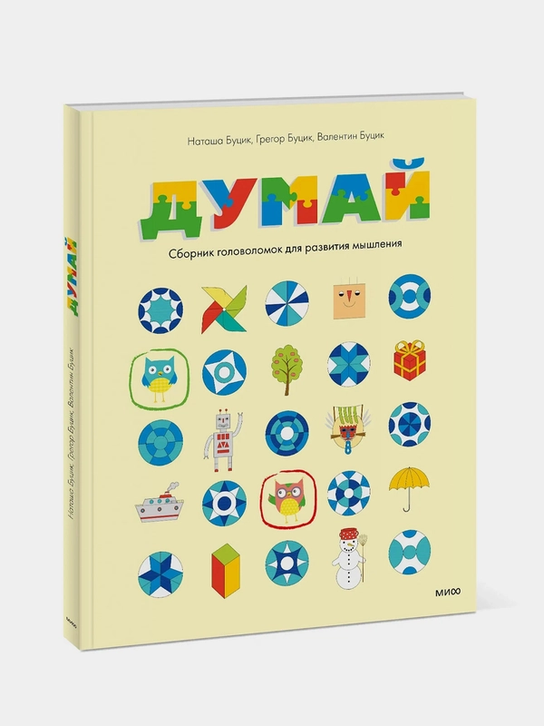 Думай, Наташа Буцик, Грегор Буцик, Валентин Буцик