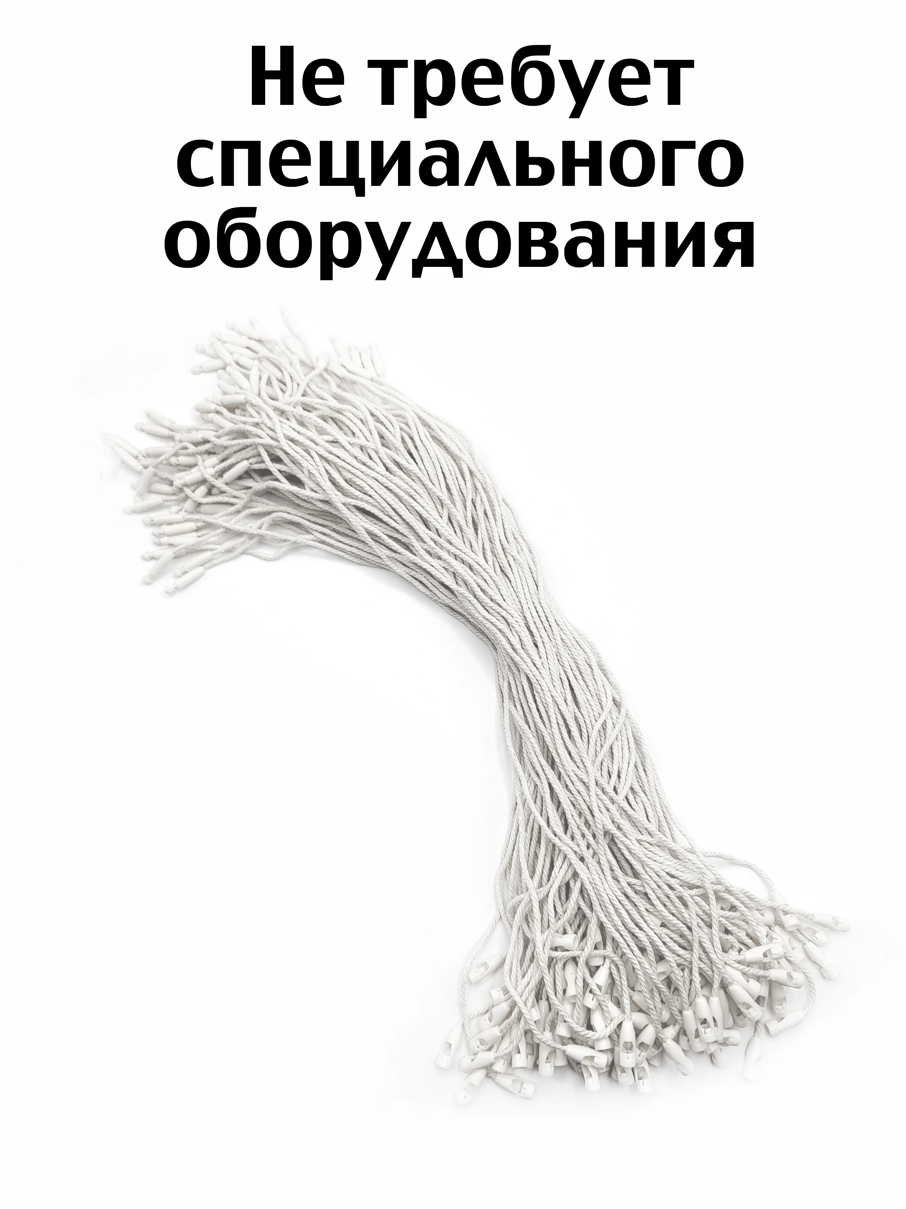 Белый биркодержатель хлопковый веревочный для этикеток с пластиковой пломбой