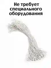 Белый биркодержатель хлопковый веревочный для этикеток с пластиковой пломбой