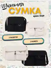 Молочный сумка школьная холщовая через плечо со значками, 2 размера / сумка для школы