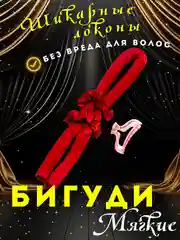 Багровый бигуди мягкие для волос, легкое создание локонов без тепла, бигуди для завивки волос