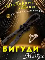 Черный бигуди мягкие для волос, легкое создание локонов без тепла, бигуди для завивки волос