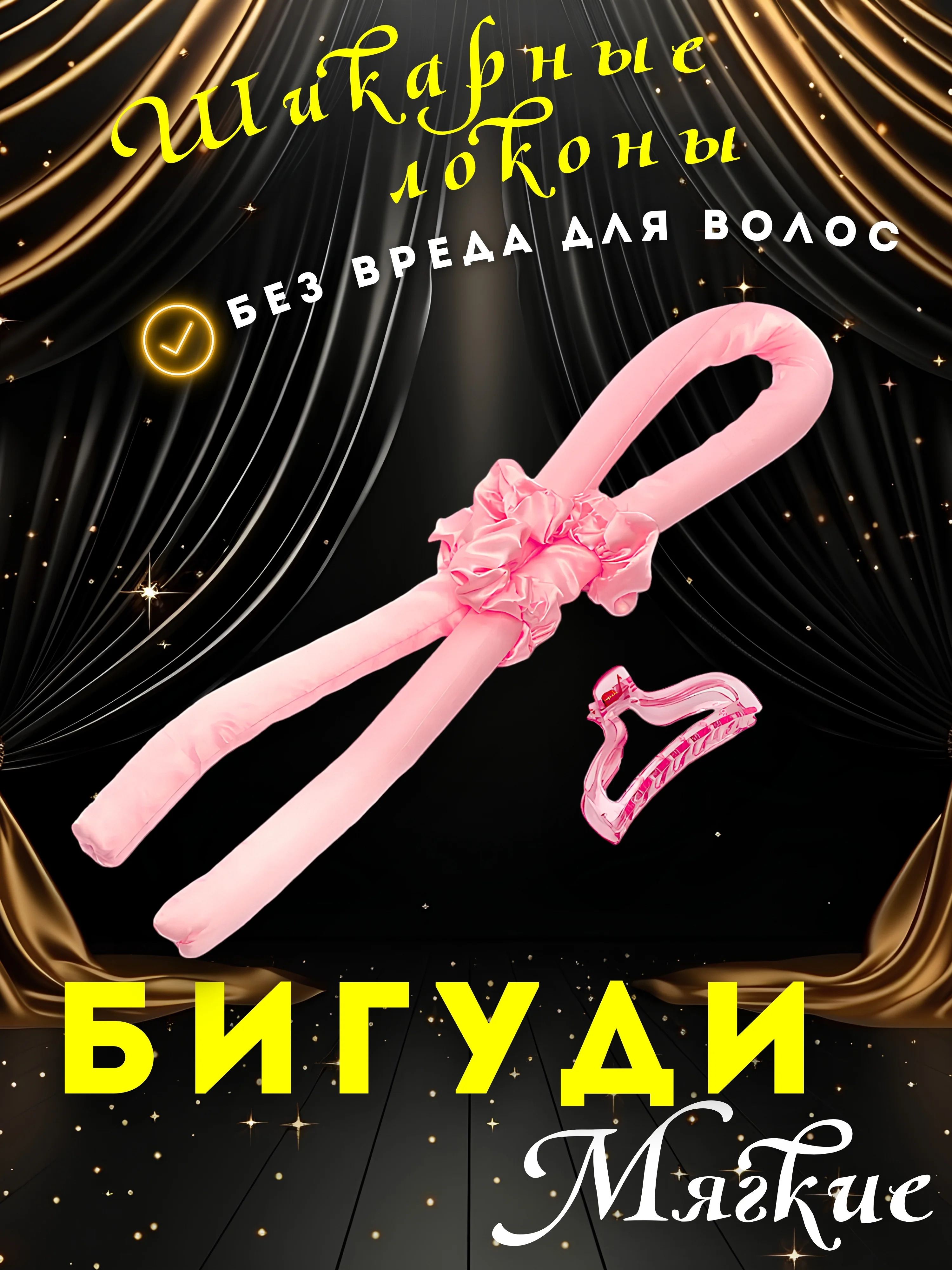 Розовый бигуди мягкие для волос, легкое создание локонов без тепла, бигуди для завивки волос