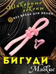 Розовый бигуди мягкие для волос, легкое создание локонов без тепла, бигуди для завивки волос