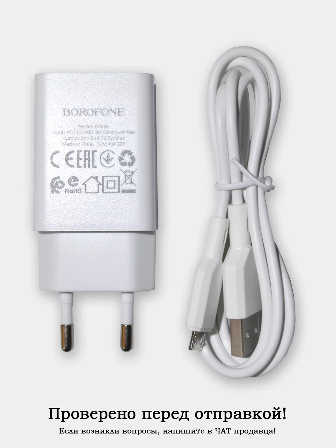 Блок питания (зарядник) 2.1A + кабель microUSB (BA68A)