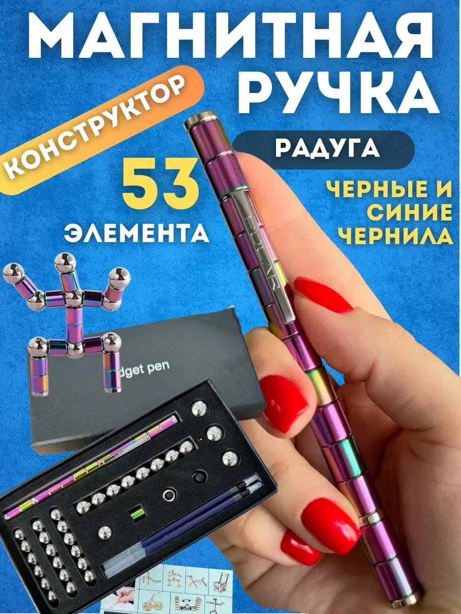 Разноцветный магнитная ручка-конструктор набор