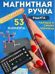 Разноцветный магнитная ручка-конструктор набор
