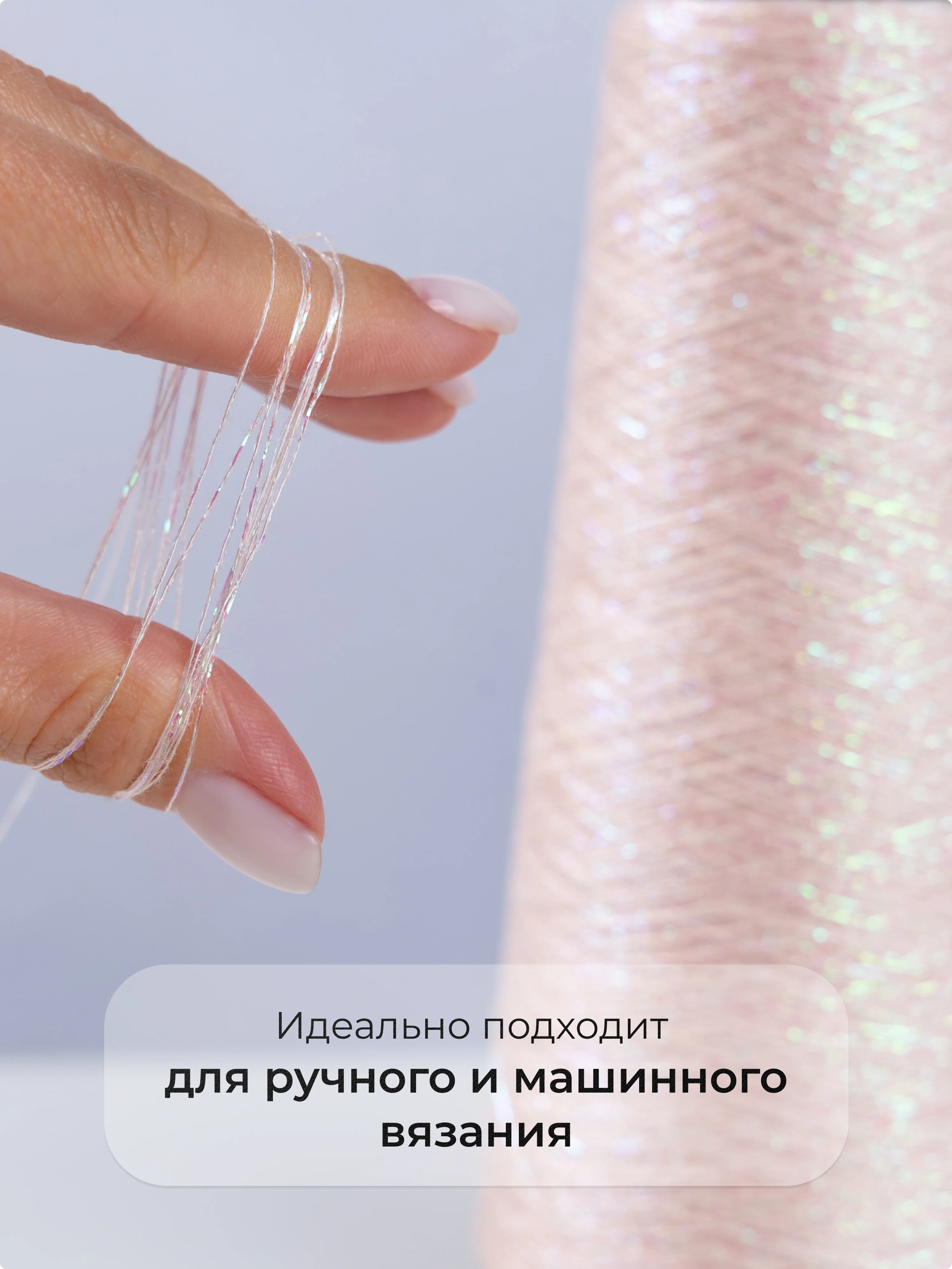 Конфетный пряжа с люрексом для вязания OnlyWe Alluring Shine 50 гр, 1500 метров
