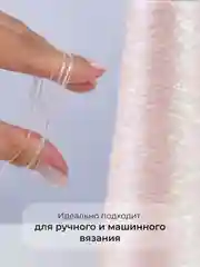 Конфетный пряжа с люрексом для вязания OnlyWe Alluring Shine 50 гр, 1500 метров