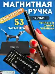 Черный магнитная ручка-конструктор набор
