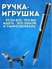 Черный магнитная ручка-конструктор набор