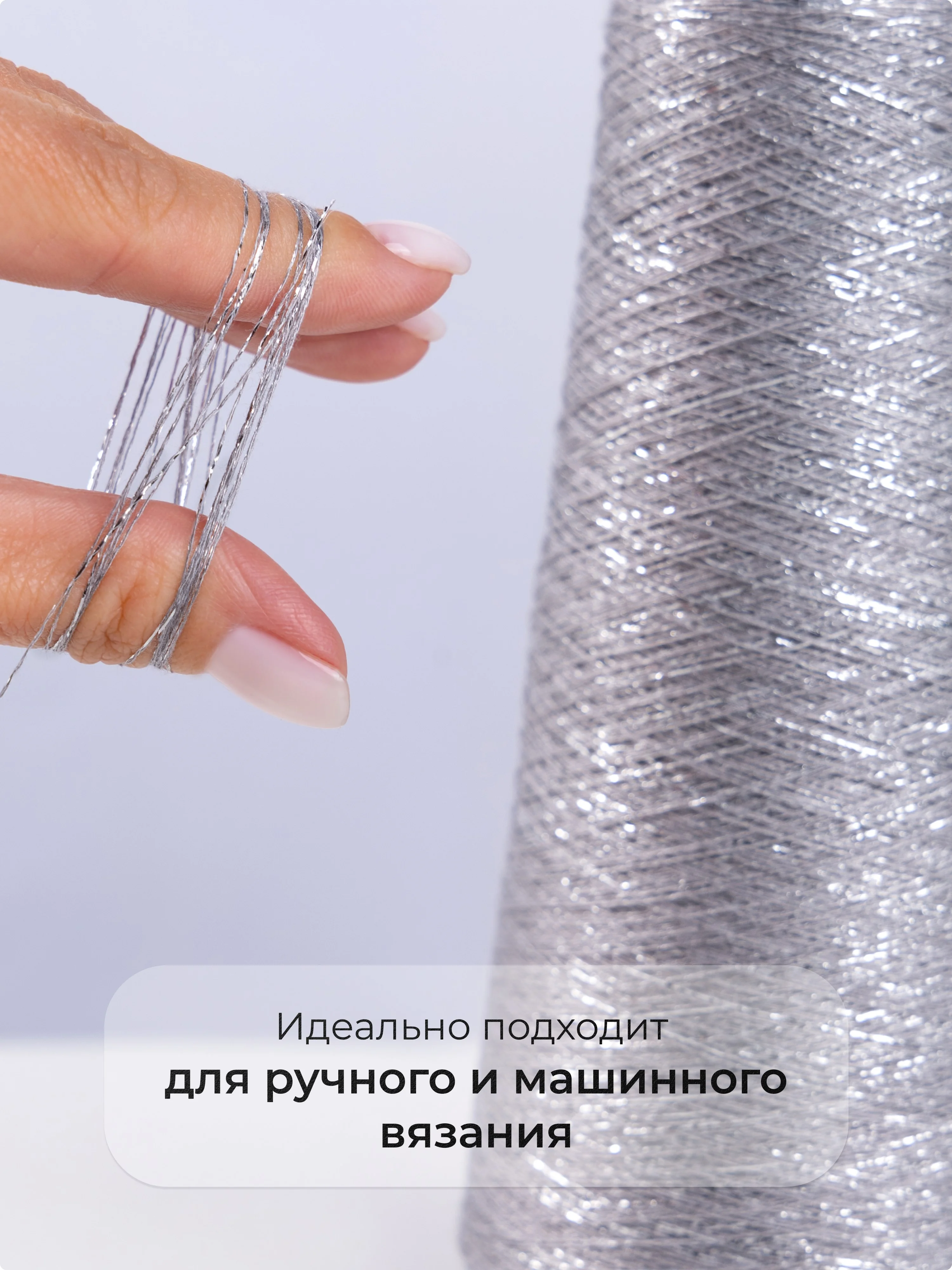 Серый пряжа с люрексом для вязания OnlyWe Alluring Shine 50 гр, 1500 метров