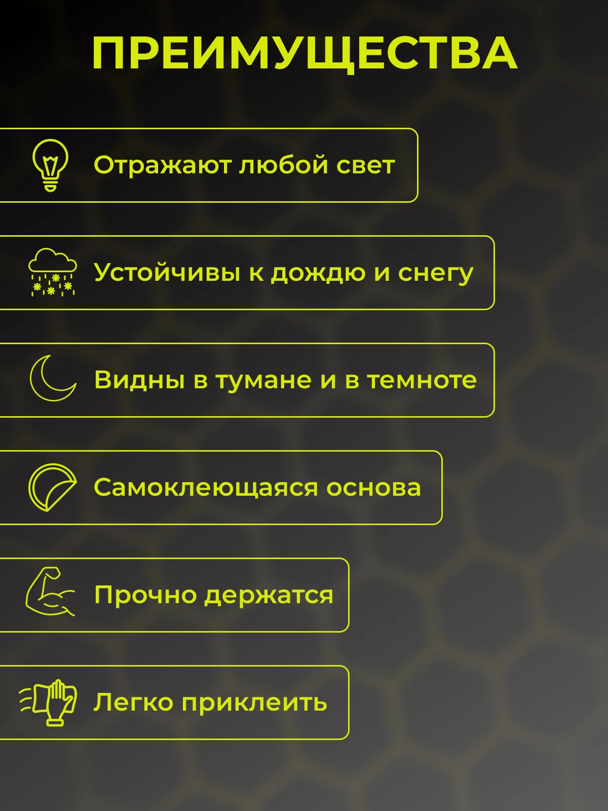 Желтый светоотражающие наклейки 20 шт