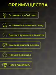 Желтый светоотражающие наклейки 20 шт