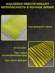 Желтый светоотражающие наклейки 20 шт