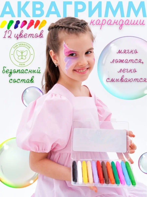 Аквагрим детский