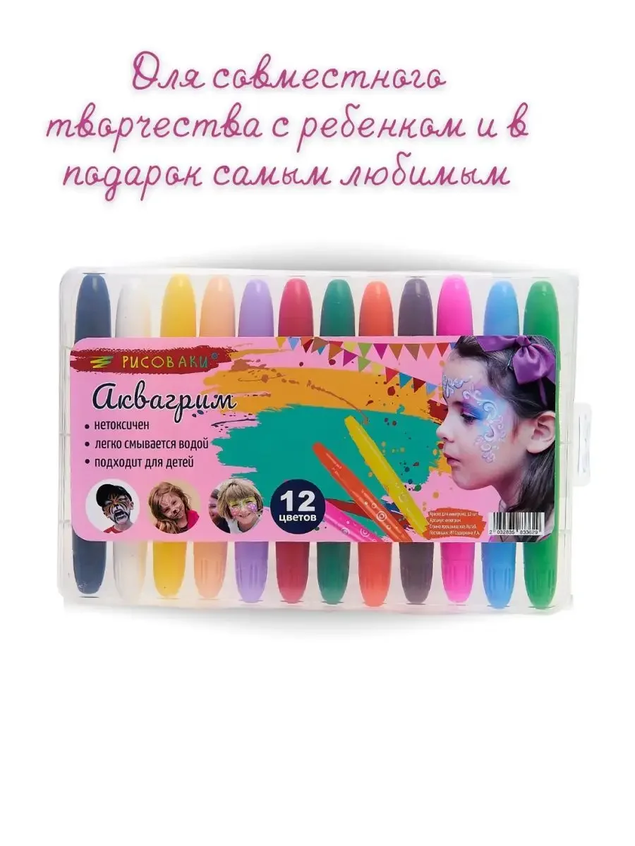 Аквагрим детский