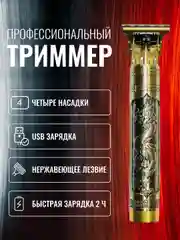 Триммер машинка для стрижки волос