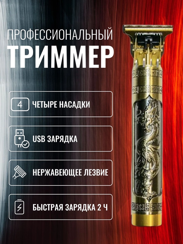 Триммер машинка для стрижки волос
