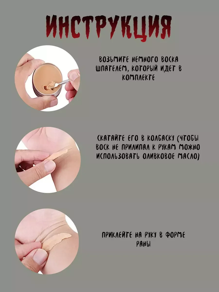 Грим профессиональный для шрамов и ран