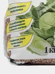 Буй ОМУ для Капусты 1,0 кг