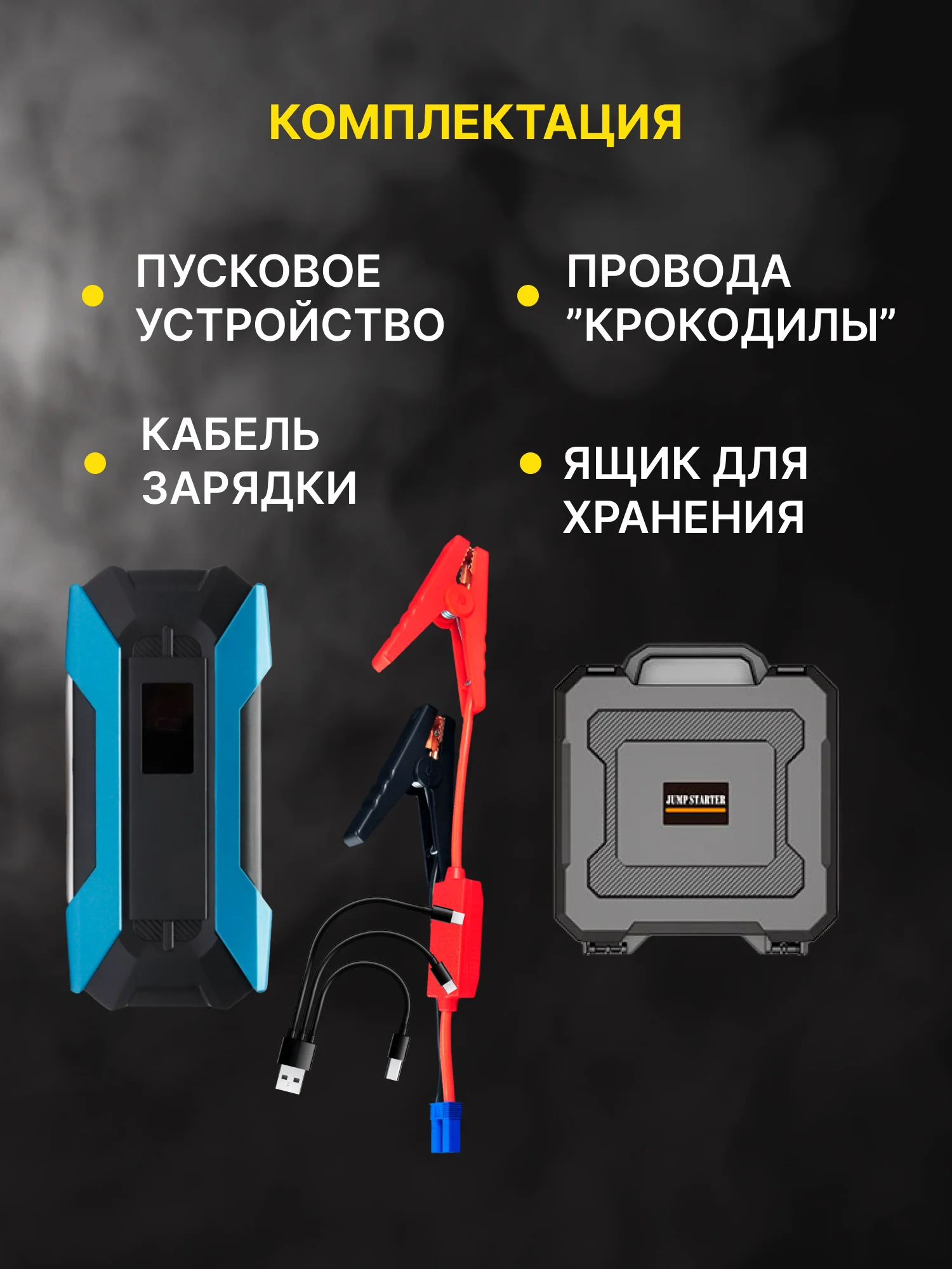 Красный пусковое зарядное устройство для автомобиля - 20 000 мАч, Jump Starter, бустер
