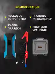Красный пусковое зарядное устройство для автомобиля - 20 000 мАч, Jump Starter, бустер