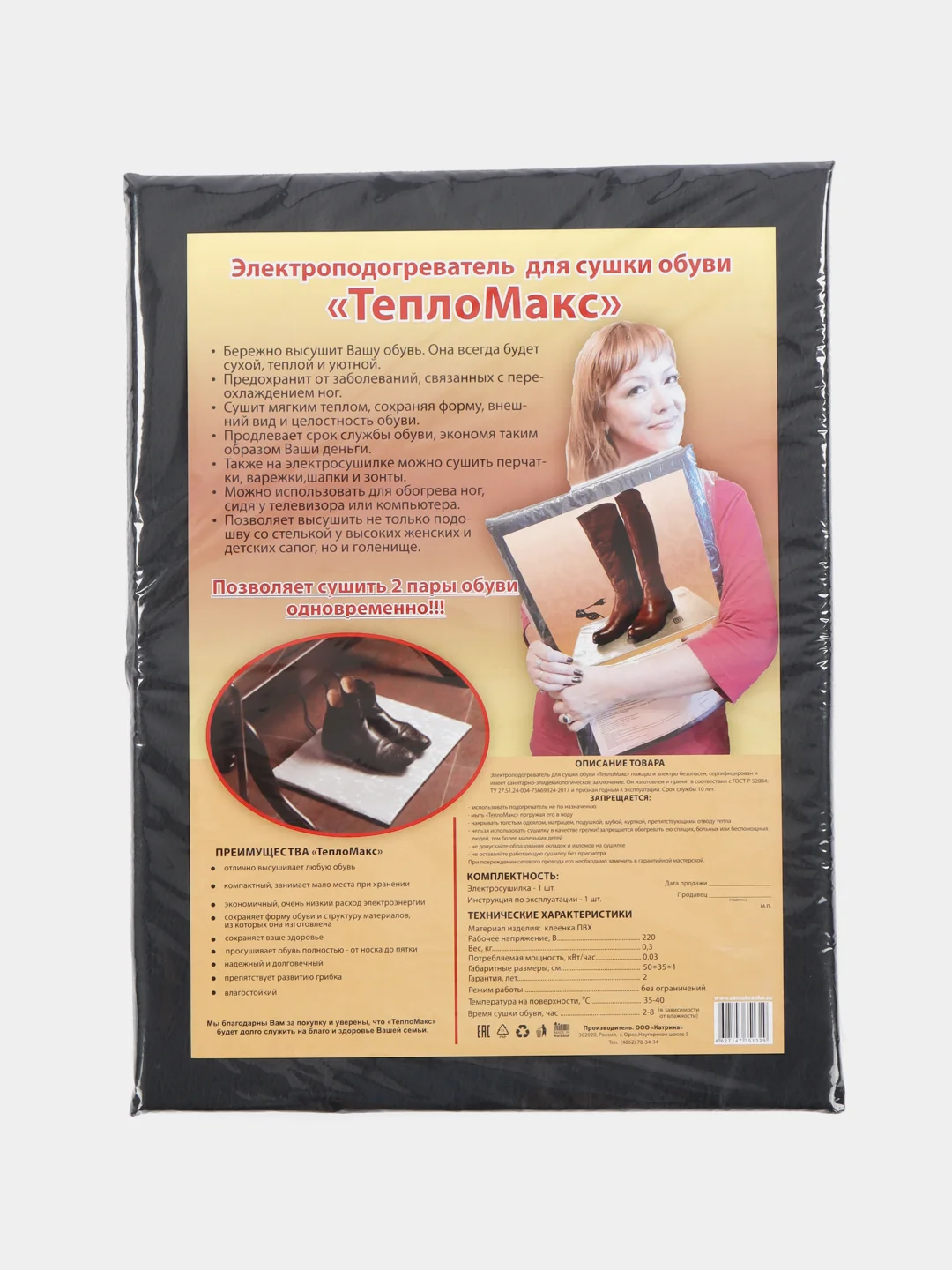 Сушилка для обуви  "Тепломакс" 50*37 см "