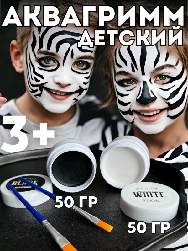 Грим черно-белый для праздника
