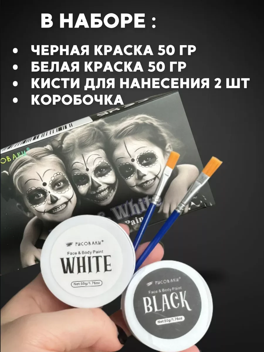 Грим черно-белый для праздника