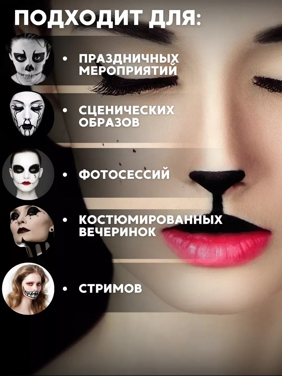 Грим черно-белый для праздника