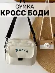 Белый сумка женская, через плечо, с принтом