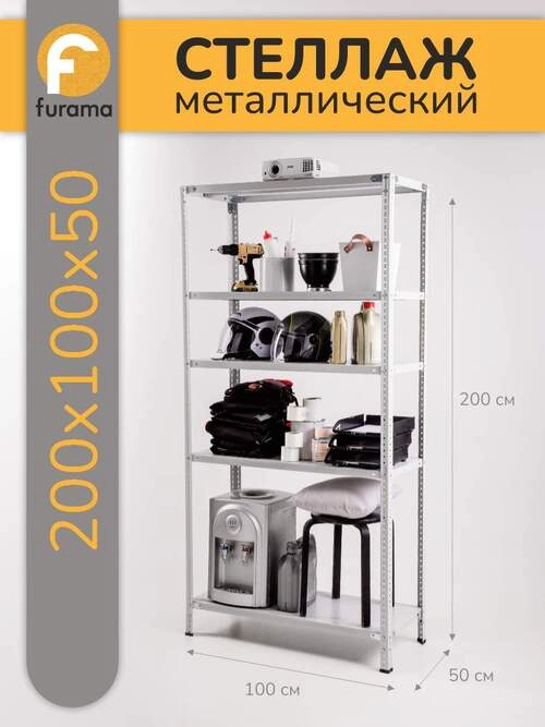 Стеллаж СТФЛ 200х100х50 , 5 полок, серый 500кг