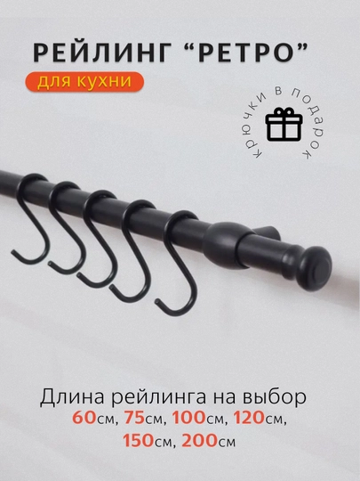 Рейлинг для кухни , кухонная вешалка, вешалка с крючками