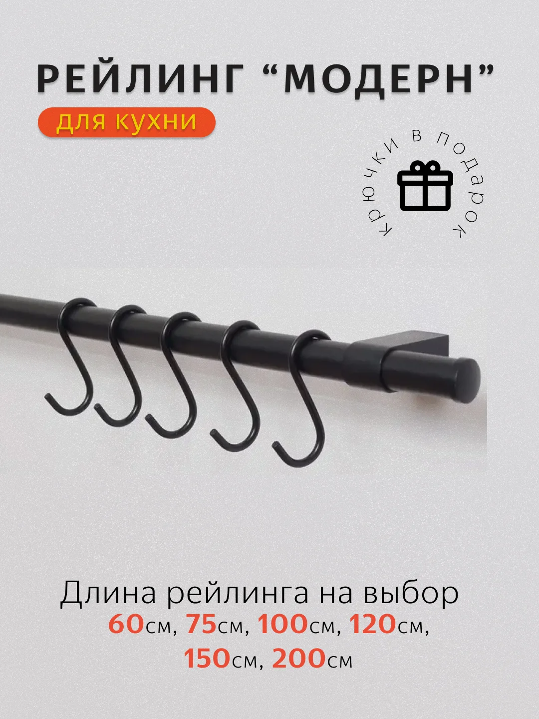 Угольный рейлинг для кухни , кухонная вешалка, вешалка с крючками