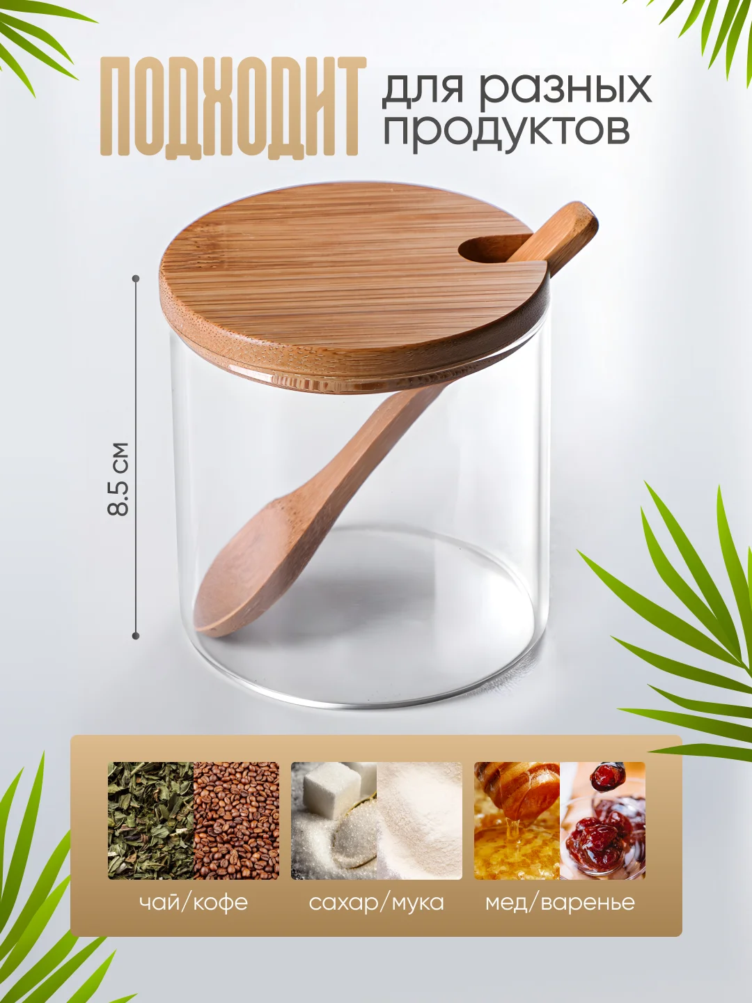 Набор стеклянных баночек с подставкой и ложкой для сыпучих продуктов из бамбука 300 мл