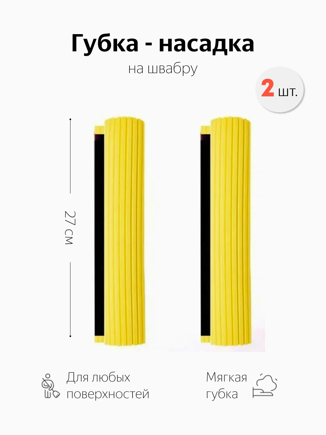 Желтый сменная насадка губка для отжимной швабры