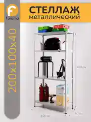 Стеллаж СТФЛ 2000х1000х400 мм, 4 полки, серый 500кг