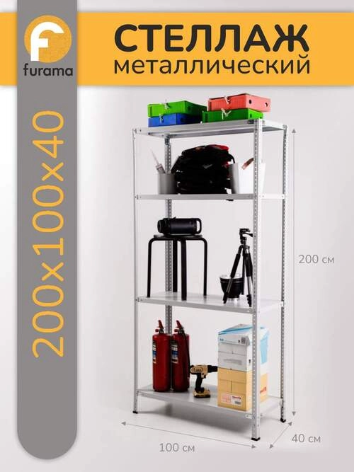 Стеллаж СТФЛ 2000х1000х400 мм, 4 полки, серый 500кг