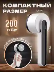 Машинка для удаления катышков, Беспроводная