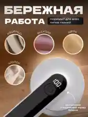 Машинка для удаления катышков, Беспроводная