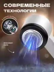 Машинка для удаления катышков, Беспроводная