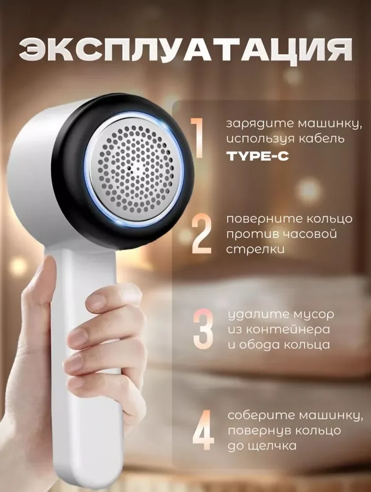 Машинка для удаления катышков, Беспроводная