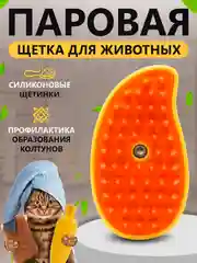 Желтый щётка паровая, для кошек и собак, расческа силиконовая для животных, дешеддер