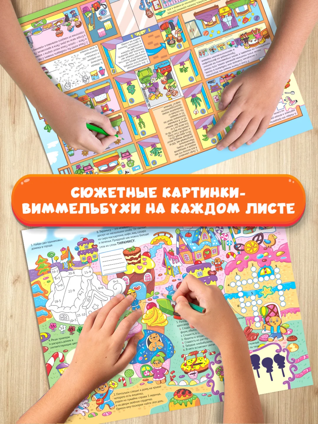 Фуксия книга детская развивающая с заданиями "Супербольшая книга игр" 355х280 мм. Проф-Пресс